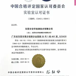 东莞市安华检测技术有限公司