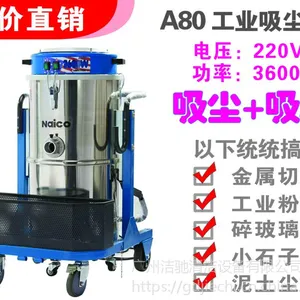Naico耐柯A80干湿两用工业吸尘器 工厂吸铁屑油污用工业吸尘器