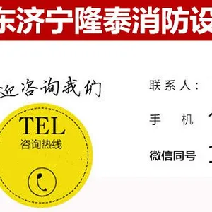 济宁隆泰消防设备有限公司