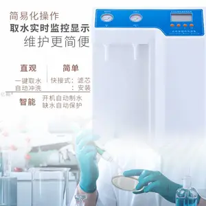 亿翱IA-15C实验室超纯水机去离子水机生化仪分析用水科研净水制水