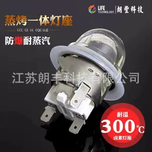 耐高温灯座烤箱 烤炉灯 商用25W耐热 陶瓷座耐高温照明灯