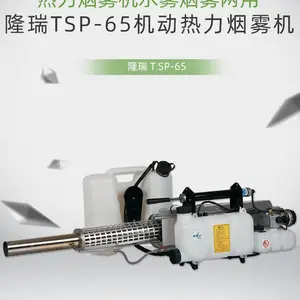 隆瑞TSP-65烟雾机两用水雾机背药桶农业消杀机隆瑞热力烟雾机