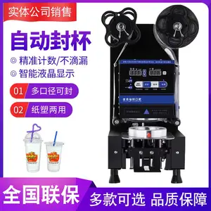 浩博封口机商用全自动奶茶店封口器纸杯塑料杯通用豆浆果汁封杯机
