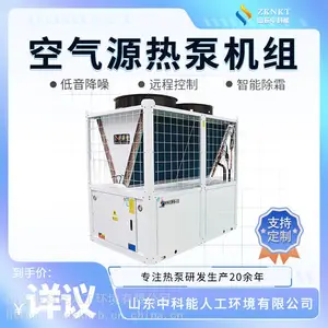 中科能超低温风冷模块机组厂房办公楼采暖空气源热泵型中央空调