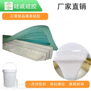 深圳厂家直销模具硅胶 石膏线条模具硅胶 工业用翻模硅胶