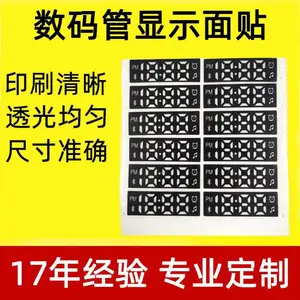 定制东莞PVC显示器面板PET透明丝印数码管面贴空调数显贴纸铭板