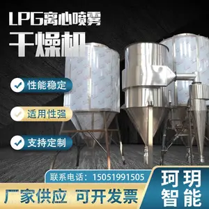 LPG离心喷雾干燥机浓缩液中药浸膏喷雾干燥全不锈钢