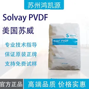Solef PVDF �������� 20810 �ͻ�ѧ�� ���ߵ��¼�