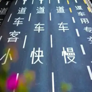 С��·�沣���黮��д��ʩ�� ����·�沣���黮��д��