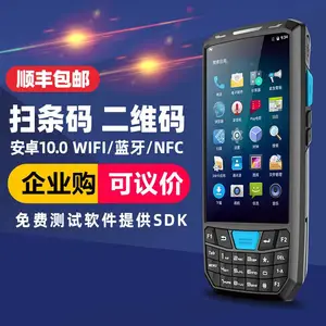 蓝畅 pda手持数据终端 条码二维码扫码枪 数据采集器工业手机 无线仓库多功能 盘点机扫描枪带NFC