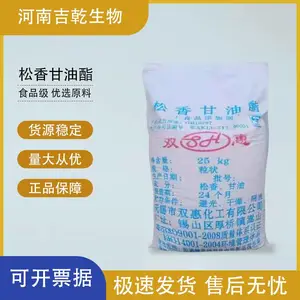 松香甘油酯 食品级增稠稳定剂 淡黄色颗粒粉末 食用香料