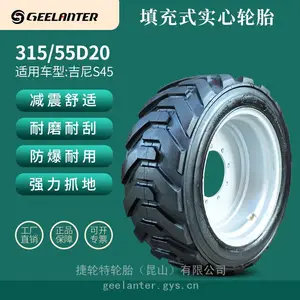 填充胎厂家供应315/55D20泡沫填充实心胎适用吉尼鼎力临工JLG18RS运想高空作业车登高机轮胎