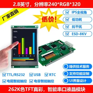 2.8英寸智能彩屏模块带触摸带RTC时钟 UART/USART串口屏