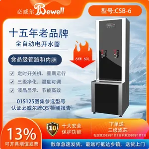 必威尔全自动电开水器CSB-6 6KW 60L 节能环保 防干烧