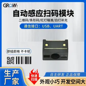 GROW城章扫码识别模块外观小巧开发空间大快速扫描一维条码二维码
