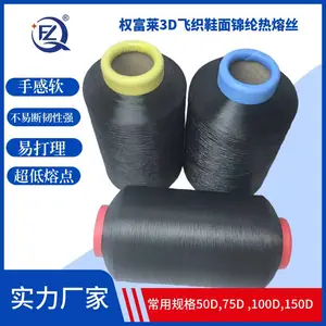 50D白色弹力热熔丝 罗口袖口抽线锦纶热熔丝 熔点85℃-140℃