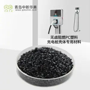中新华美 无卤阻燃 PC 户外充电桩外壳 抗 UV 耐候不易老化
