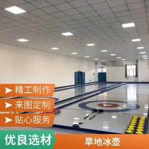 批发仿真冰式陆地冰壶赛道 仿 真冰面标准运动赛 道