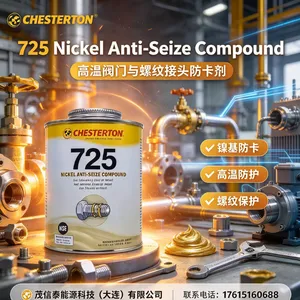 Chesterton 725 ARC 855 630 900 412-W (10.0mm) 2LB 赤士盾润滑剂