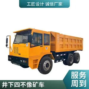 四不像矿车 10吨矿用液压自卸车 井下采矿运输 支持方案设计