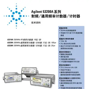 �����ǵ�Keysight 53210AƵ�ʼ�����Agilent 53210A