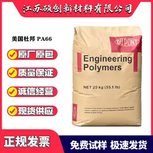 PA66美国杜邦103HSLNC010注塑级阻燃V2热稳定级润滑级尼龙66.