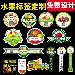 水果标签贴纸定做精品***通用果标店蔬菜不干胶果切盒包装标签贴