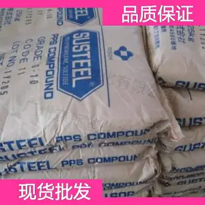 日本东曹 PPS G-10 玻纤增强PPS塑料原料 聚苯硫醚塑胶粒