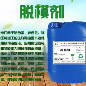 东莞红宇脱模剂