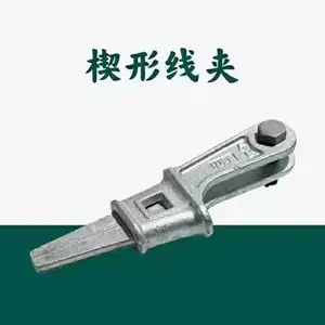 电力金具供应厂家直销楔形线夹上下巴