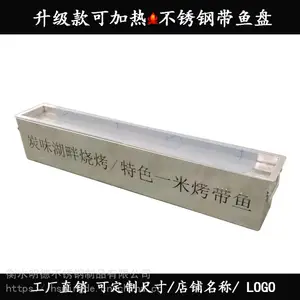 可加热不锈钢带鱼长盘商用餐厅烧烤饭店烤带鱼刀鱼餐具摆盘可定制