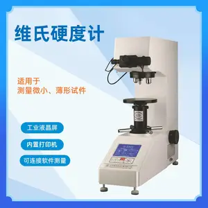 中科普锐200HV-5数显维氏硬度计台式高精度硬度计