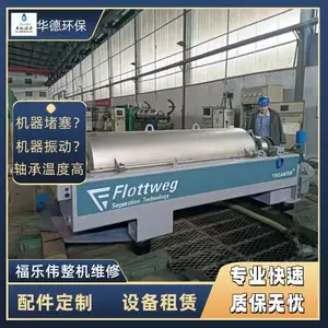 东邦电厂高速三项卧螺离心机电机启动故障维修保养