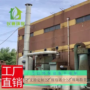 臭气废气净化,粉尘粉锈治理,环保排污设备,喷淋塔活性炭设备