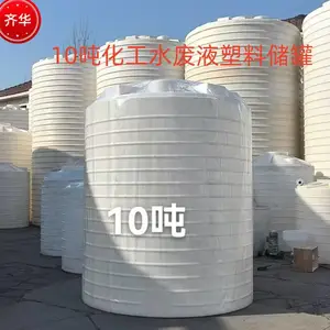 10吨塑料桶耐酸碱10000L水罐10T化工助剂复配搅拌桶