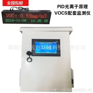 博云创VOCS废气检测仪/PID光离子原理/工业VOC挥发性气体分析仪