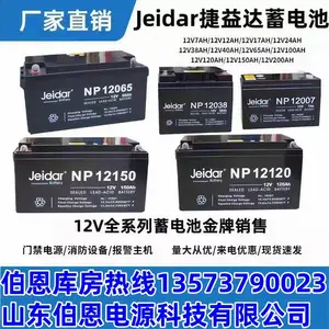代理捷益达铅酸蓄电池12V65AH应急UPS电源直流屏机房NP12065系列