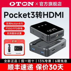 奥顿Pocket3转HDMI视频转换器UVC转HDMI输出接图传采集卡