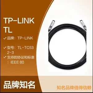 TP-LINK TL-TC532-3 3米万兆SFP+电缆光纤线（两端自带SFP+光模块）