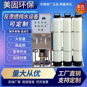 商用净水器纯水机工业去离子软净化水ro反渗透水处理设备源头厂家