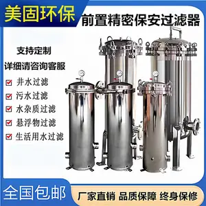 前置保安精密过滤器304不锈钢农村井水河水泥沙工业用PP棉过滤器