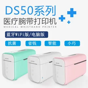 一批低价直供品胜 DS50-2N 医疗腕带打印机 抗菌便携 免测纸精准打印 移动护理必备医院常用高效打印