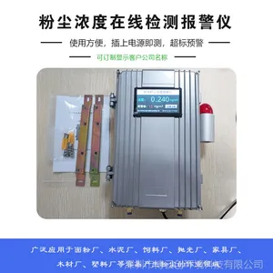 工厂直读式粉尘报警器/粉尘传感器/生产浓度检测仪器