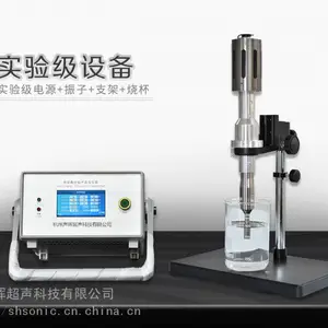 声晖实验级超声波石墨烯剥离石墨烯制备设备超声波分散