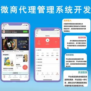 代理商管理微商软件管理系统 功能