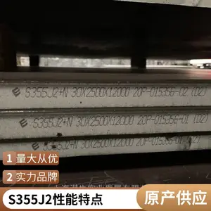 S355J2+N欧标板 CE认证 正火轧制 一级探伤