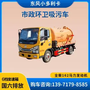 东风多利卡市政环卫下水道清洁吸污车 化粪池清理专用车