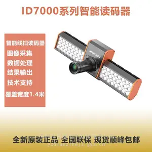 HIKROBOT海康ID7000系列智能读码器 一体化线扫读码器 物流读码器
