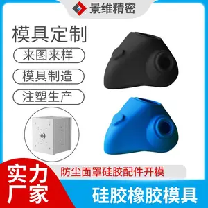 硅胶模具厂家 防尘呼吸面罩硅胶配件开模制造 定制电子 电器 汽车橡塑材质配件加工生产