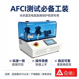 电弧检测验证设备 ATM1699-AG 光伏AFDE测试专用